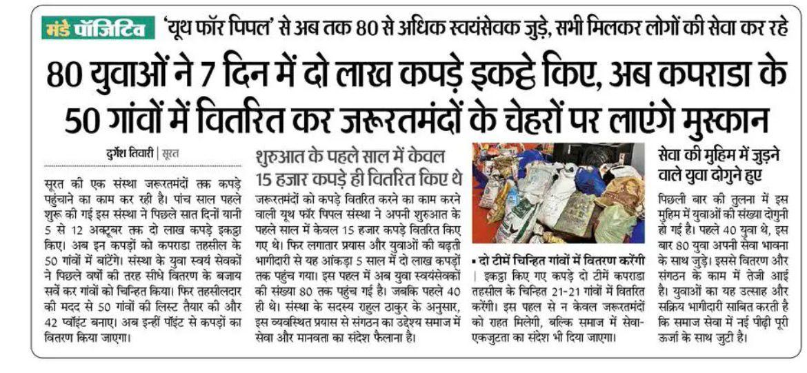 Hindi newspaper clipping: 80 youths collected two lakh clothes in 7 days