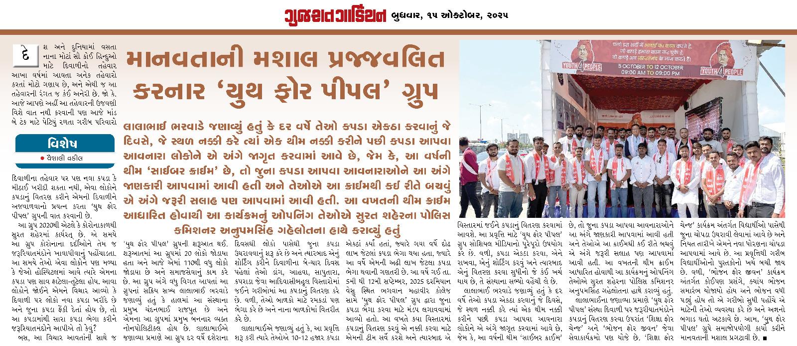 Gujarat Guardian clipping about the Youth For People group