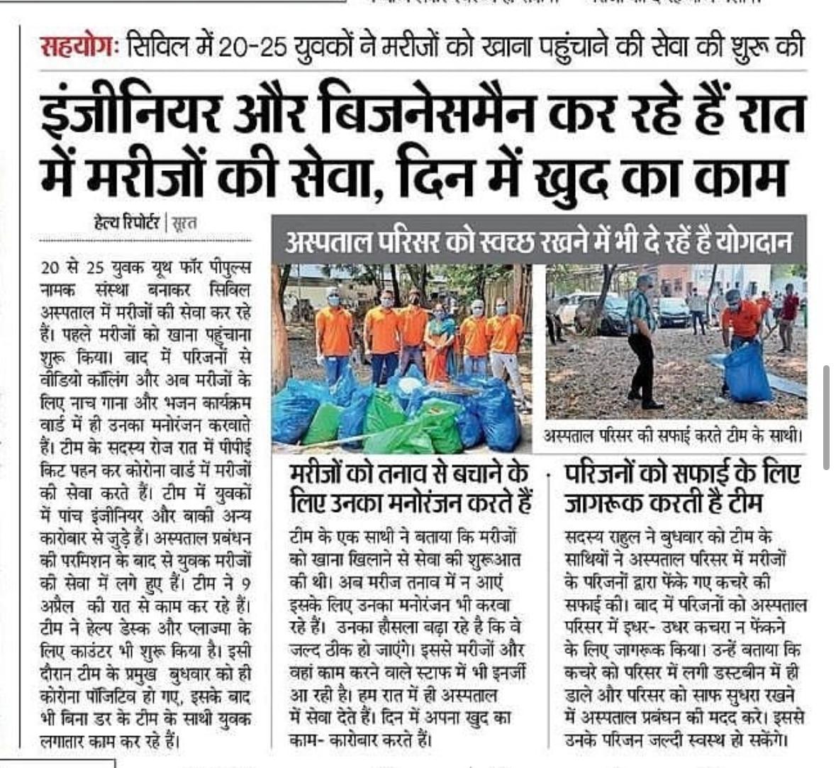 Hindi newspaper clipping: engineers and businessmen serve patients at night