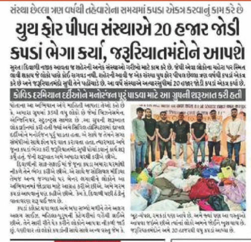 Gujarati newspaper clipping: Youth4People collected 20 thousand pairs of clothes